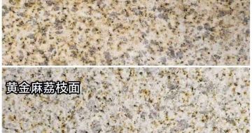 景德镇 黄金麻光面，荔枝面