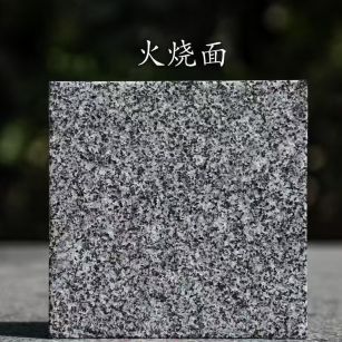 景德镇 芝麻黑火烧面