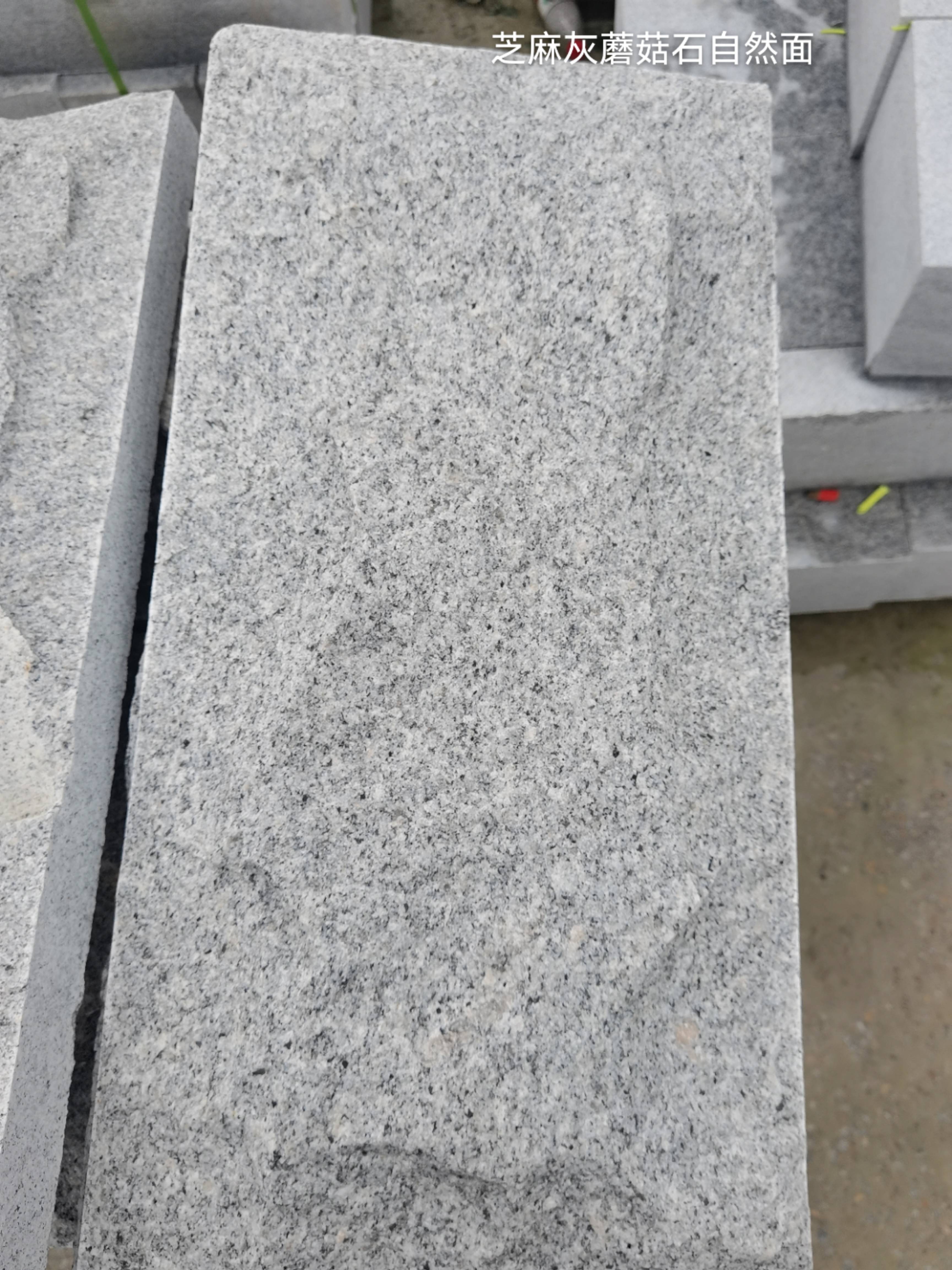 景德镇芝麻灰蘑菇石自然面